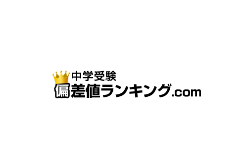 渋谷教育学園渋谷中学校の傾向分析 中学受験 偏差値 ランキング Com 21 22